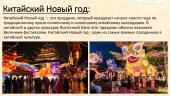 Праздники в странах мира. Китай 4 puslapis