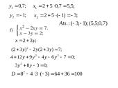 Dviejų lygčių su dviem nežinomaisiais sistemos 12 puslapis