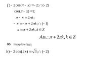 Lygtys su kosinusais 8 puslapis