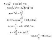 Lygtys su kosinusais (teorija) 16 puslapis