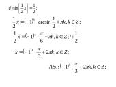 Apie lygtis su sinusais 14 puslapis