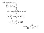 Lygtys su tangentais 8 puslapis