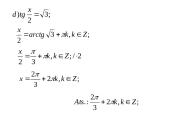 Lygtys su tangentais 9 puslapis