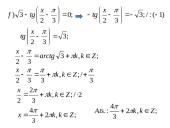 Lygtys su tangentais 10 puslapis