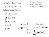 Lygtys, kurios sprendžiamos įvedant naują nežinomąjį 7 puslapis