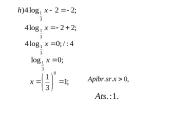 Logaritminės lygtys 16 puslapis