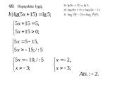 Logaritminės lygtys 17 puslapis