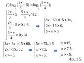Logaritminės lygtys 19 puslapis