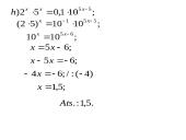 Rodiklinės lygtys 6 puslapis