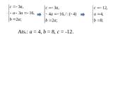 Trijų lygčių su trimis nežinomaisiais sistemos  12 puslapis