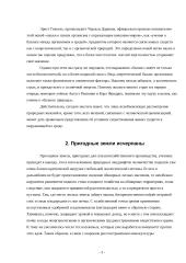 Экологическое загрязнение 3 puslapis