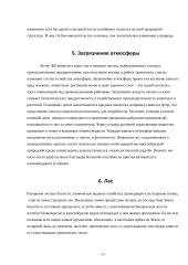 Экологическое загрязнение 5 puslapis