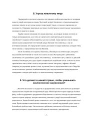 Экологическое загрязнение 7 puslapis