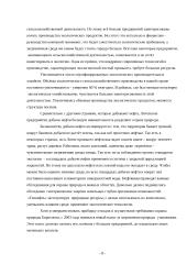 Экологическое загрязнение 8 puslapis