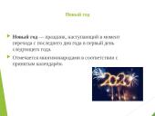 Новый год 2 puslapis