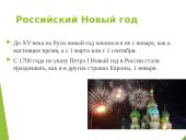 Новый год 4 puslapis