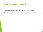 Новый год 5 puslapis