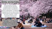 Японские праздники 8 puslapis