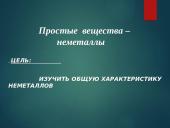 Chemija. Nemetalai 2 puslapis