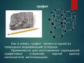 Chemija. Nemetalai 20 puslapis