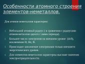 Chemija. Nemetalai 5 puslapis