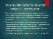 Chemija. Nemetalai 6 puslapis