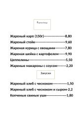 Rusų meniu 2 puslapis