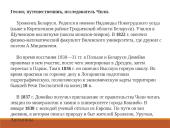 Игнат Домейко 2 puslapis