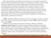 Игнат Домейко 4 puslapis