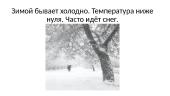 Зима 4 puslapis