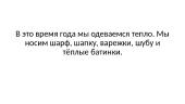 Зима 5 puslapis