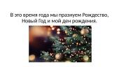 Зима 7 puslapis