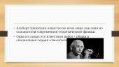 Альберт Эйнштейн 2 puslapis