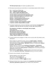 Rusų k. gramatikos užduotys 14 puslapis