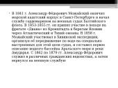 Александр Можайский 3 puslapis