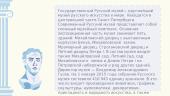 Государственный Русский музей 2 puslapis