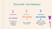 Rusų patarlės 3 puslapis