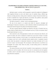 Komandinis darbas švietimo įstaigose kaip veiklos kokybės gerinimo veiksnys  4 puslapis