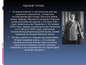 Adolfas Hitleris (rusų kalba) 2 puslapis