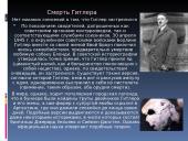 Adolfas Hitleris (rusų kalba) 11 puslapis