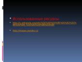 Adolfas Hitleris (rusų kalba) 12 puslapis