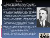 Adolfas Hitleris (rusų kalba) 5 puslapis