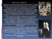 Adolfas Hitleris (rusų kalba) 7 puslapis