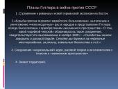 Adolfas Hitleris (rusų kalba) 9 puslapis