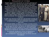 Adolfas Hitleris (rusų kalba) 10 puslapis