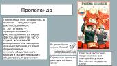 Советская пропаганда 2 puslapis
