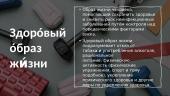 Здоровый образ жизни (skaidrės rusų kalba) 2 puslapis