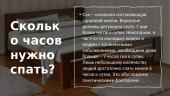Здоровый образ жизни (skaidrės rusų kalba) 3 puslapis