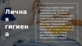 Здоровый образ жизни (skaidrės rusų kalba) 4 puslapis