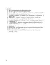 Vamzdinio transporto vystymosi raida, reikiamos savybės ir jų laidavimo būdai 19 puslapis